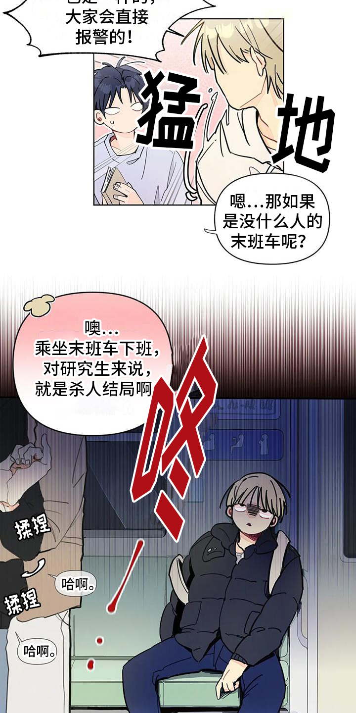 第1章：奇怪的助教18