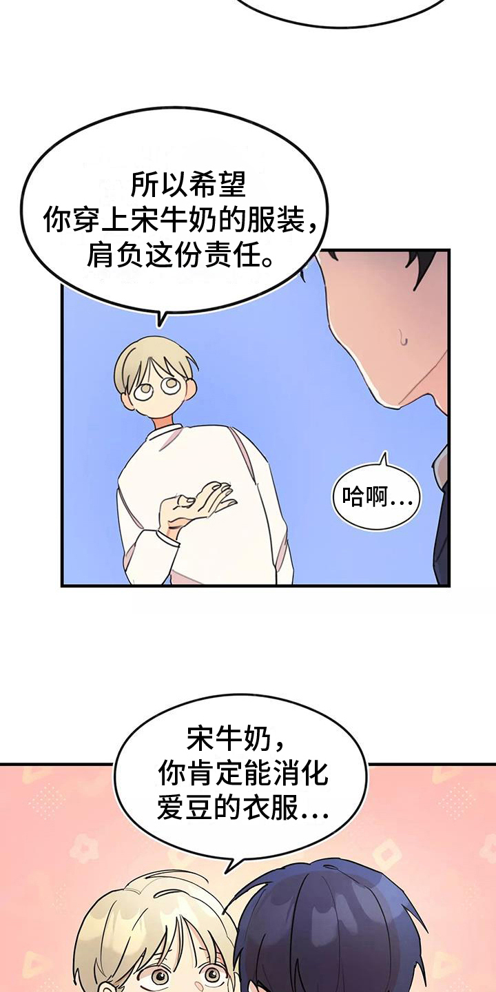 第11章：爱豆粉丝18