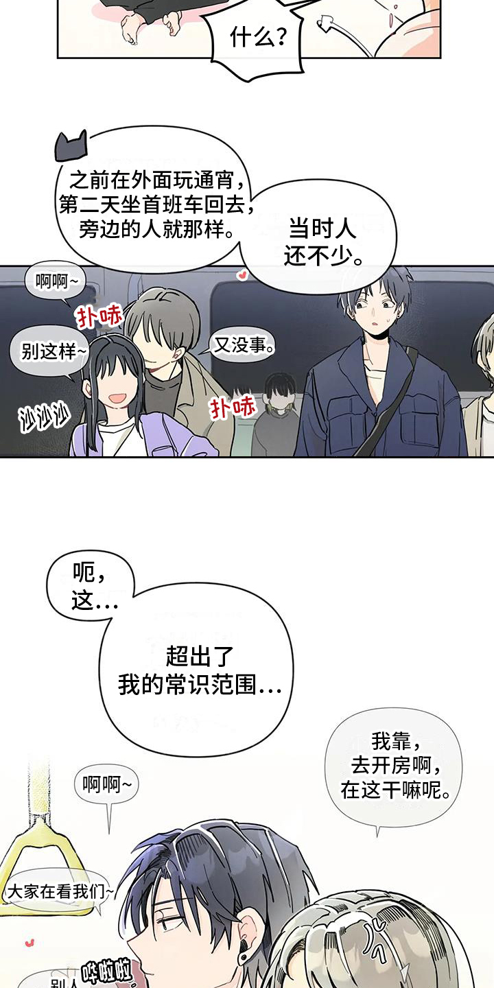 第2章：恋人1