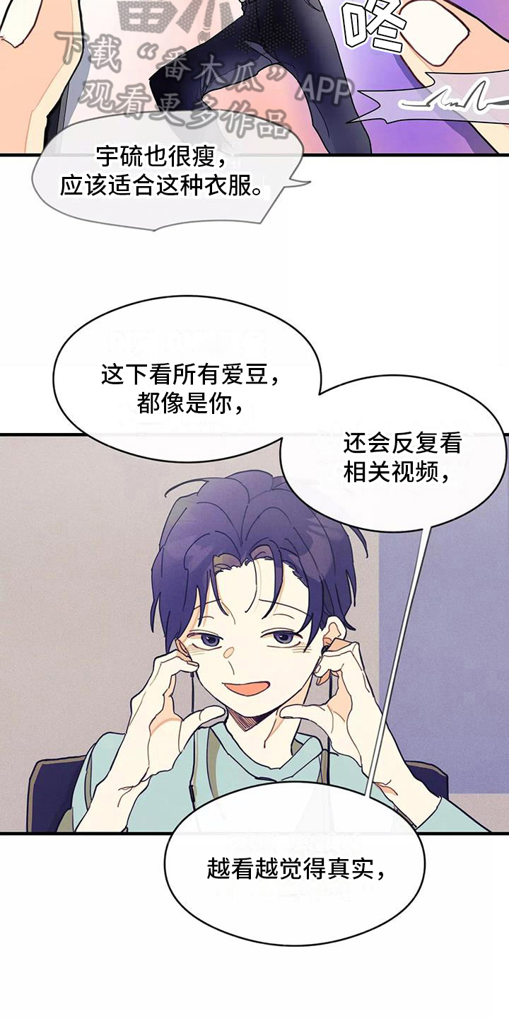 第11章：爱豆粉丝14