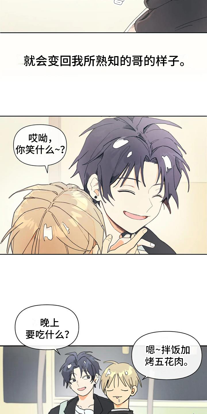 第2章：恋人15