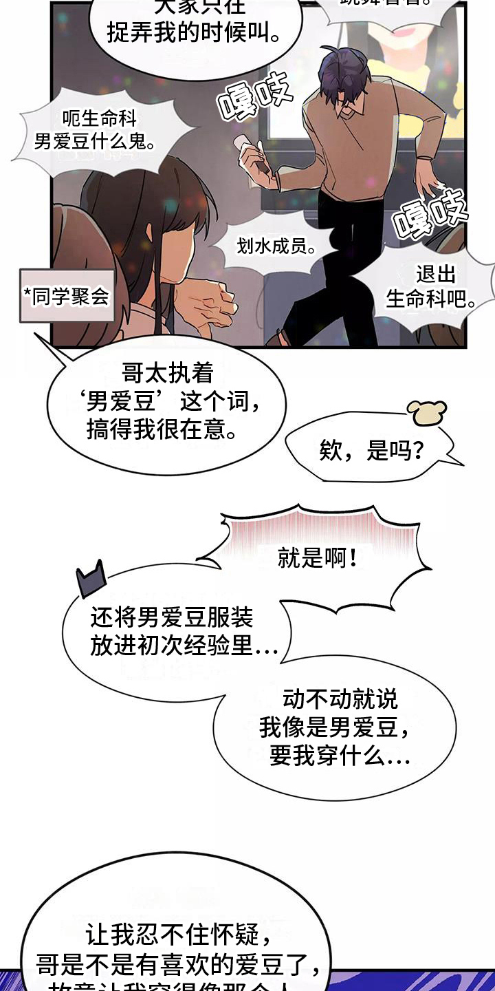 第11章：爱豆粉丝10