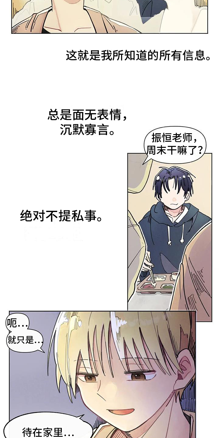 第1章：奇怪的助教2
