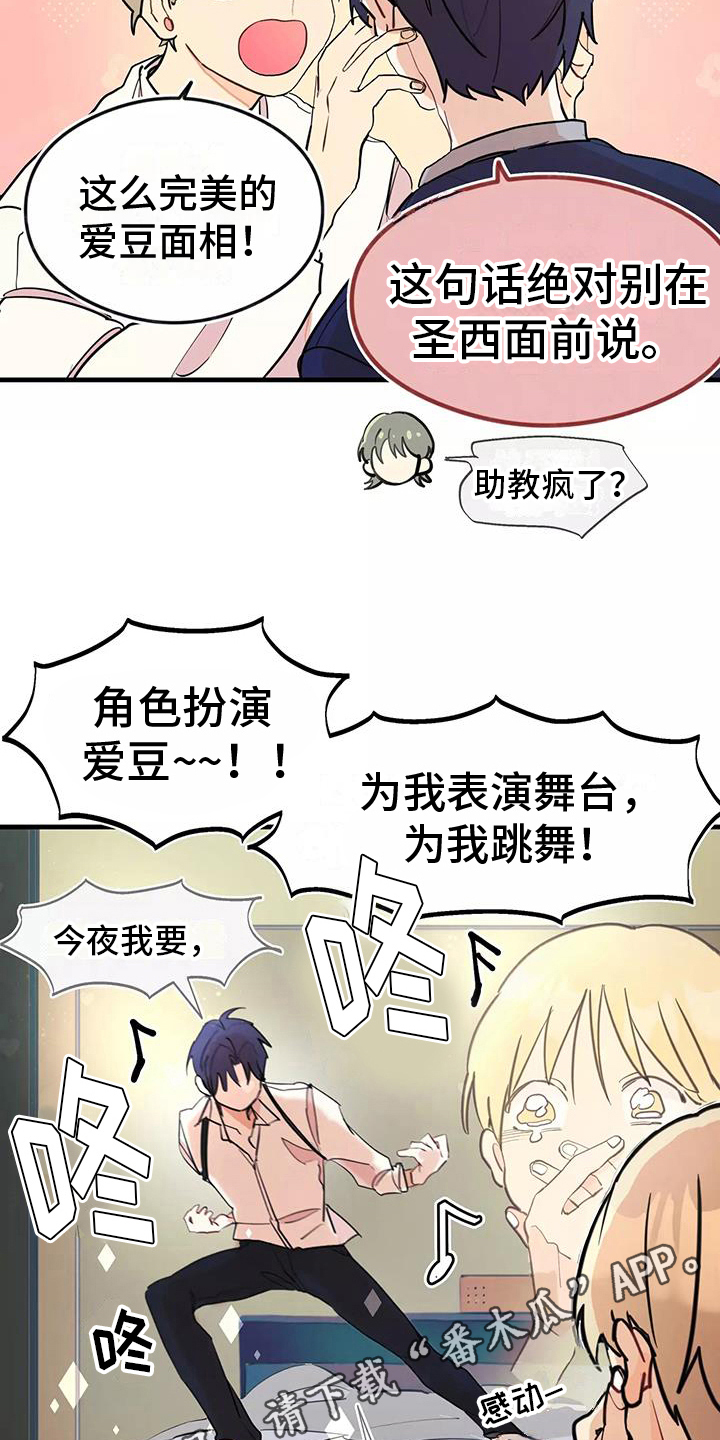 第11章：爱豆粉丝19