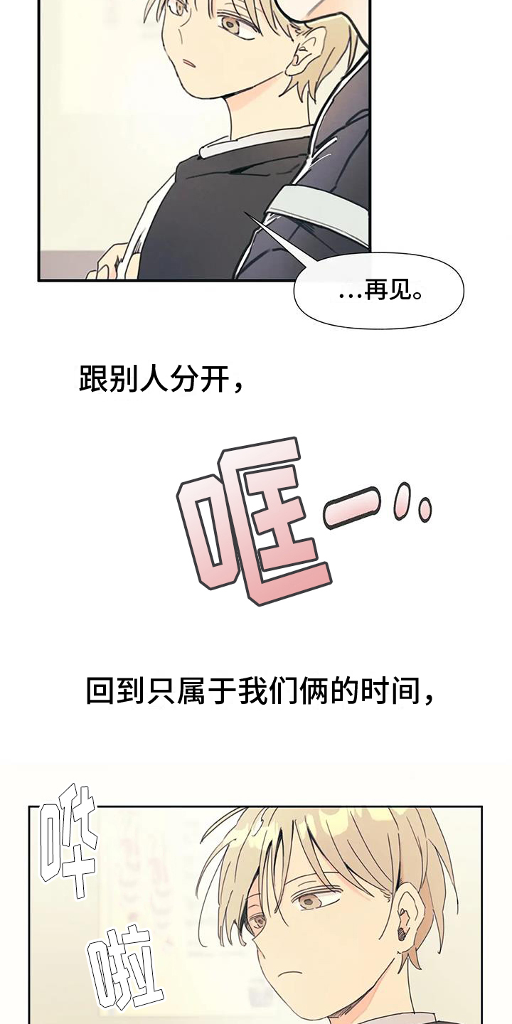 第2章：恋人13