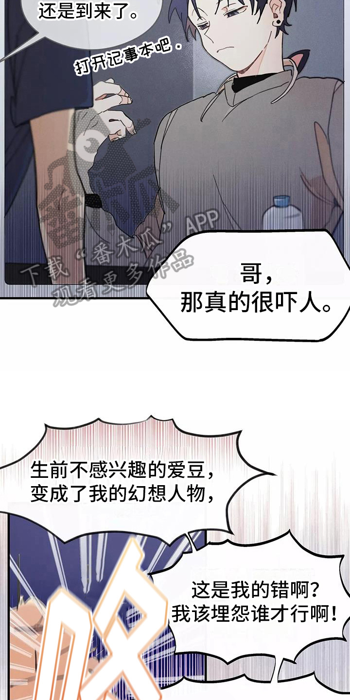 第11章：爱豆粉丝16