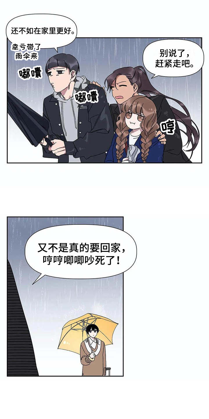 第7章：下雨天9