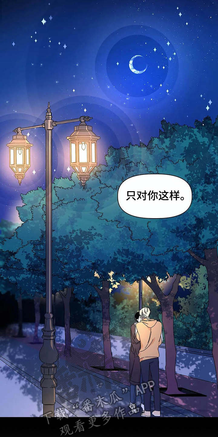 第16章：只对你这样（完结）14
