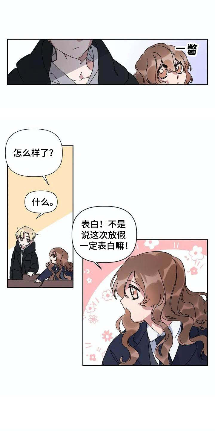 第1章：发小12