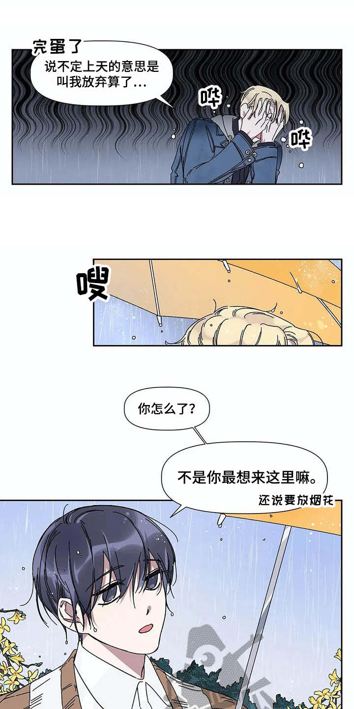 第7章：下雨天12