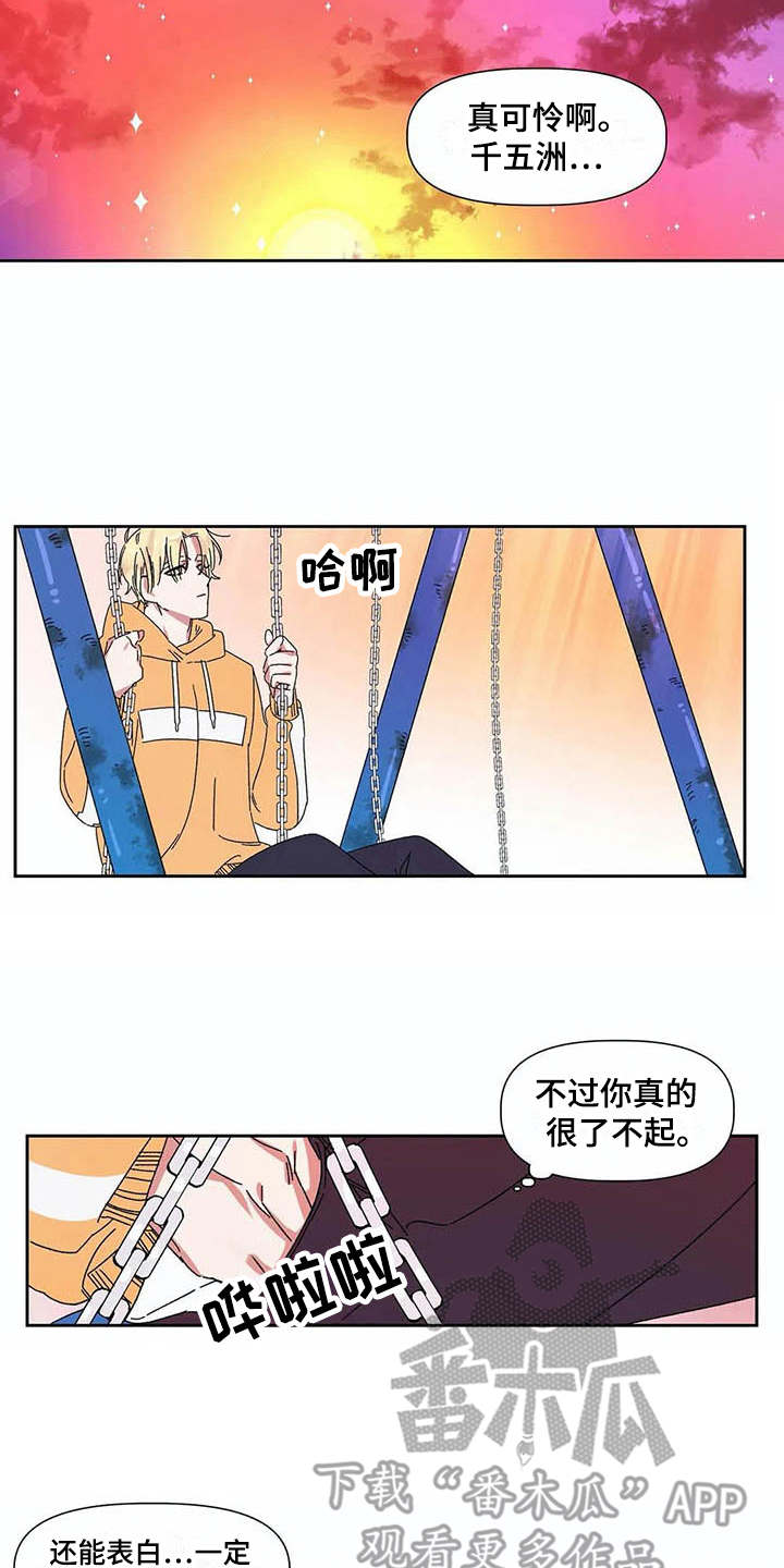 第12章：可怜11