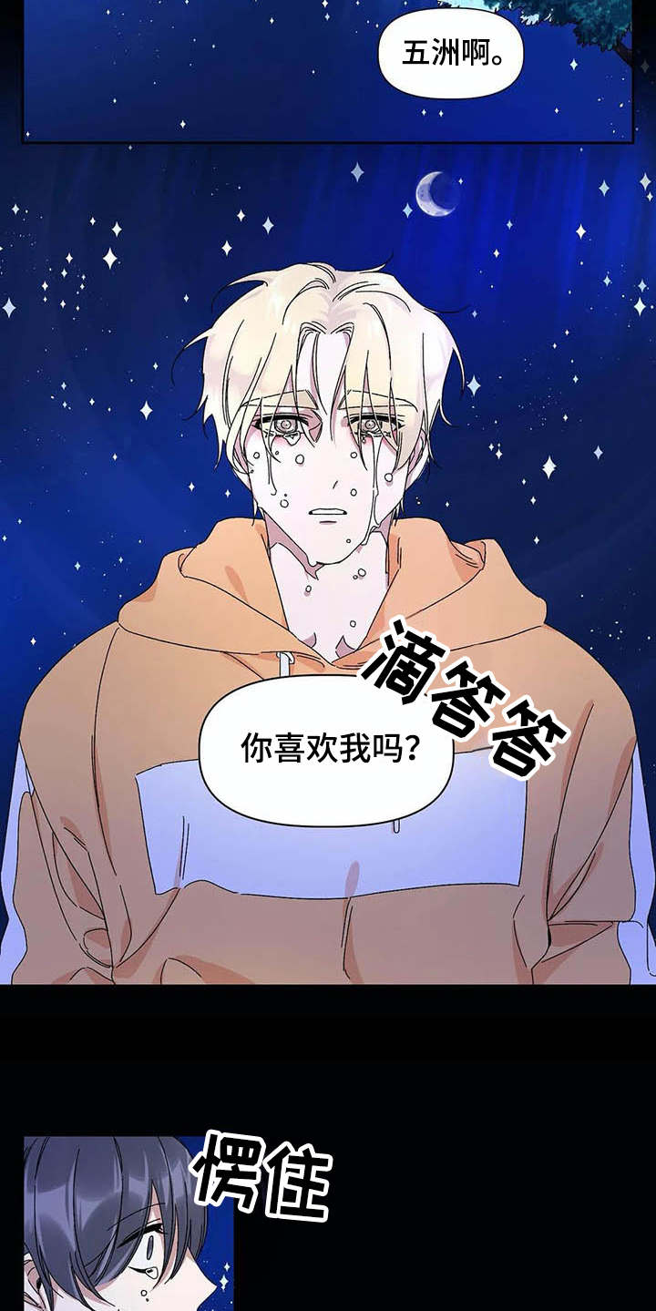 第16章：只对你这样（完结）8