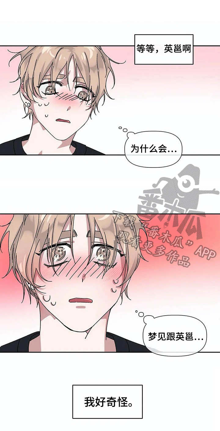 第14章：梦见他11