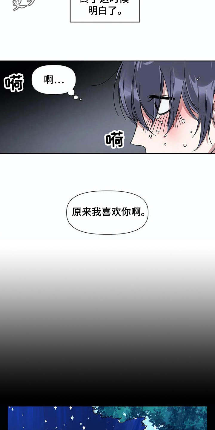 第16章：只对你这样（完结）7