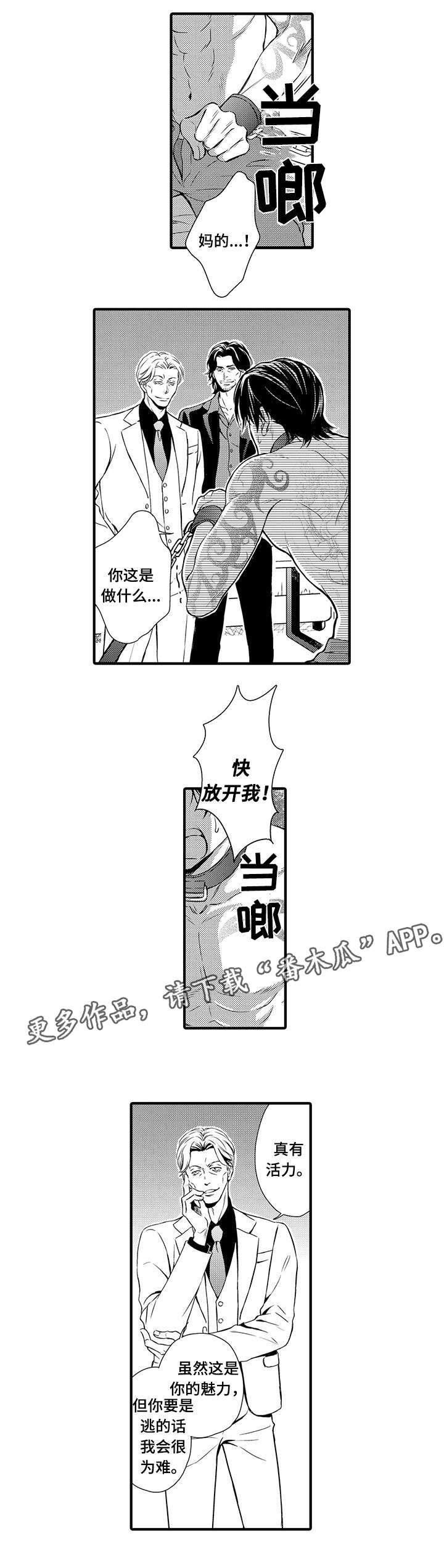 第13章：囚禁3
