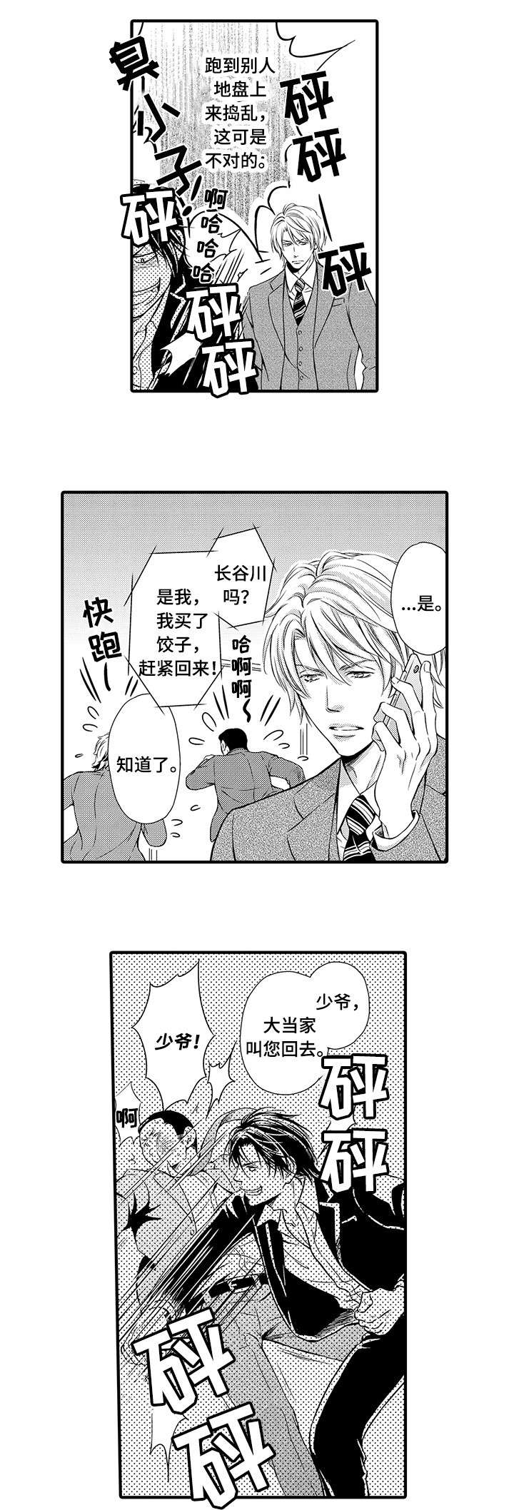 第1章：黑社会2
