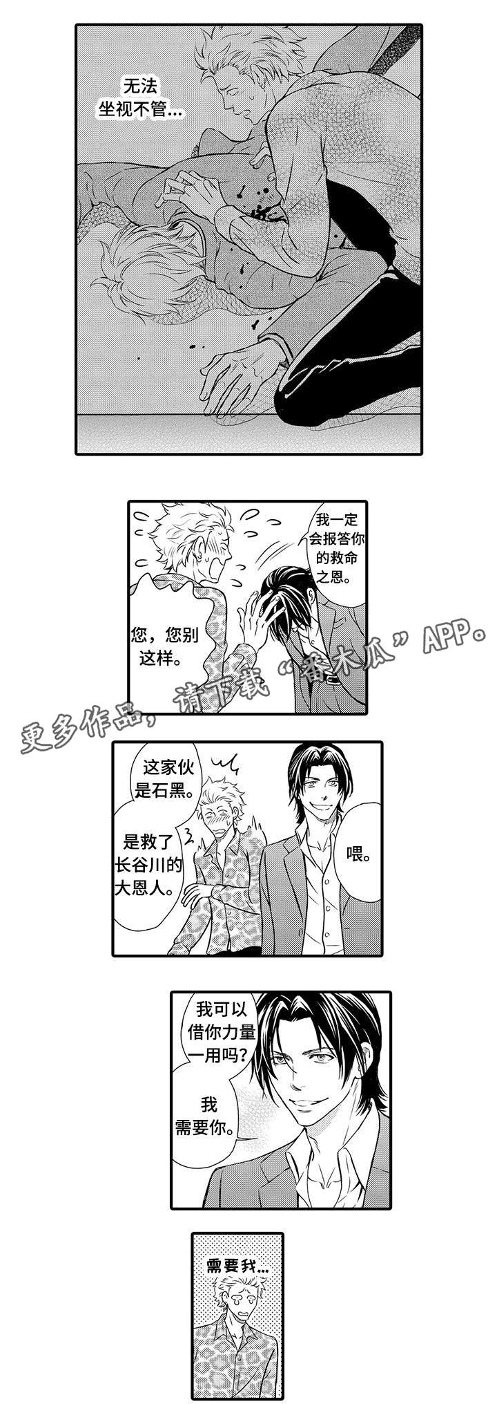 第19章：恩人10