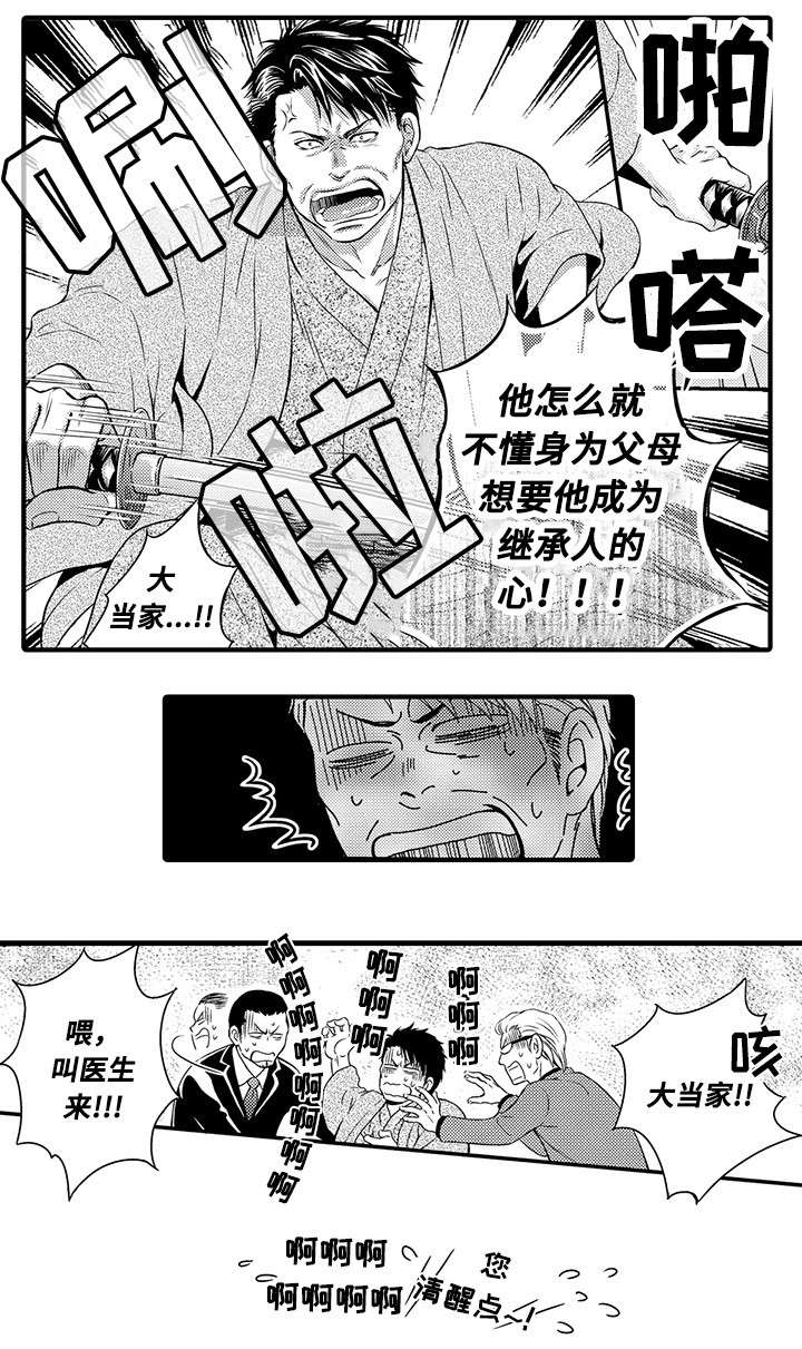 第1章：黑社会6