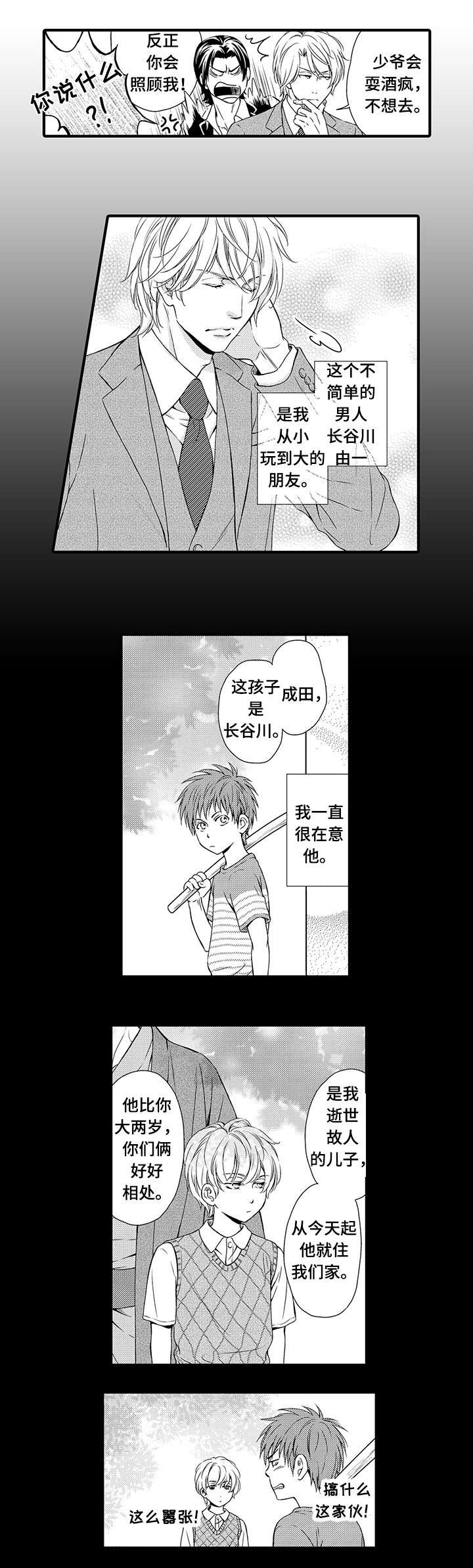 第2章：竹马1