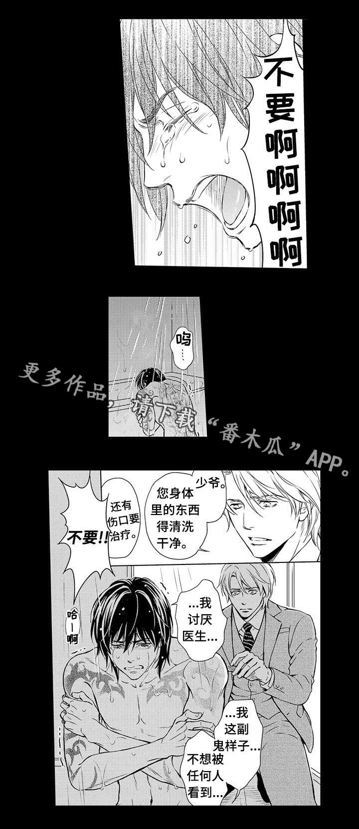 第18章：别碰我3