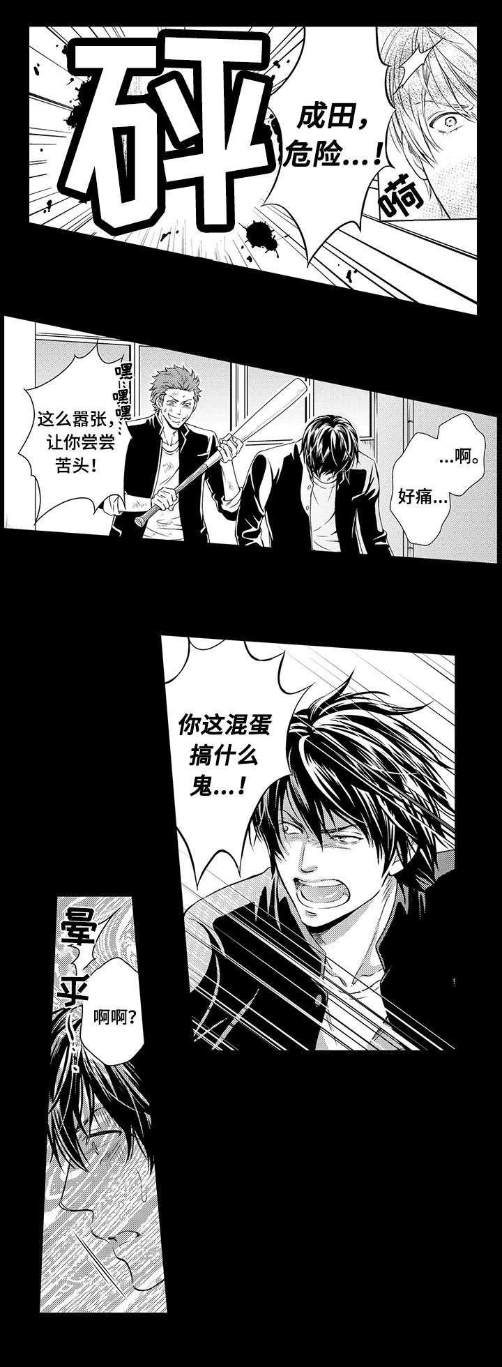 第2章：竹马4