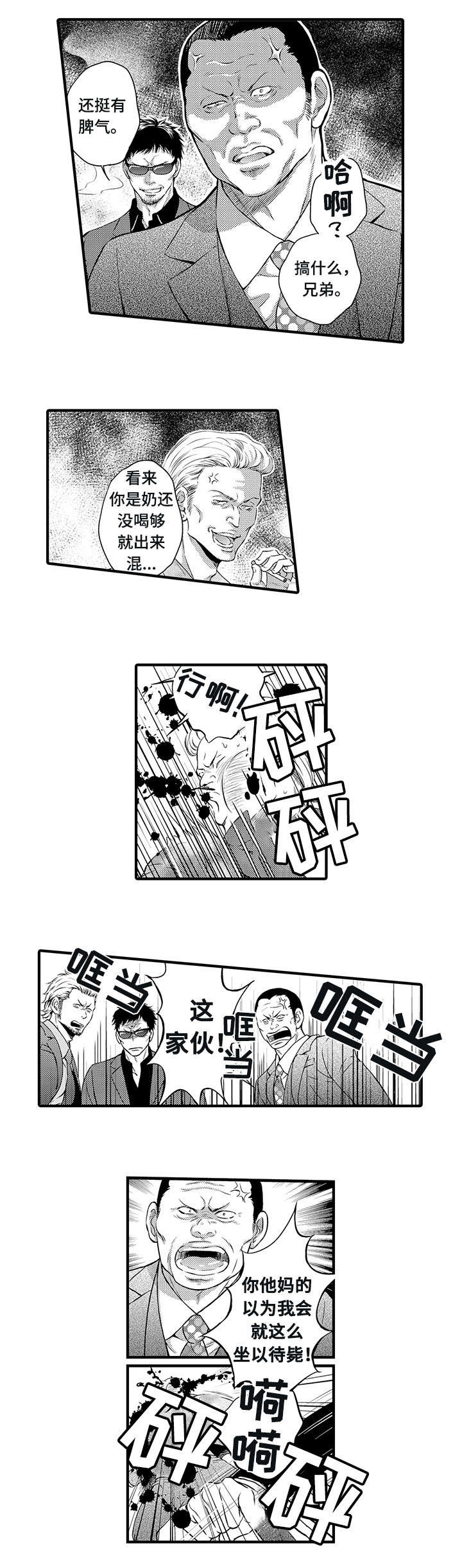第1章：黑社会0