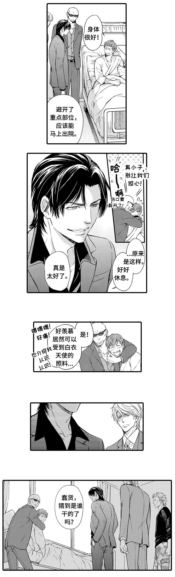 第4章：万事小心9