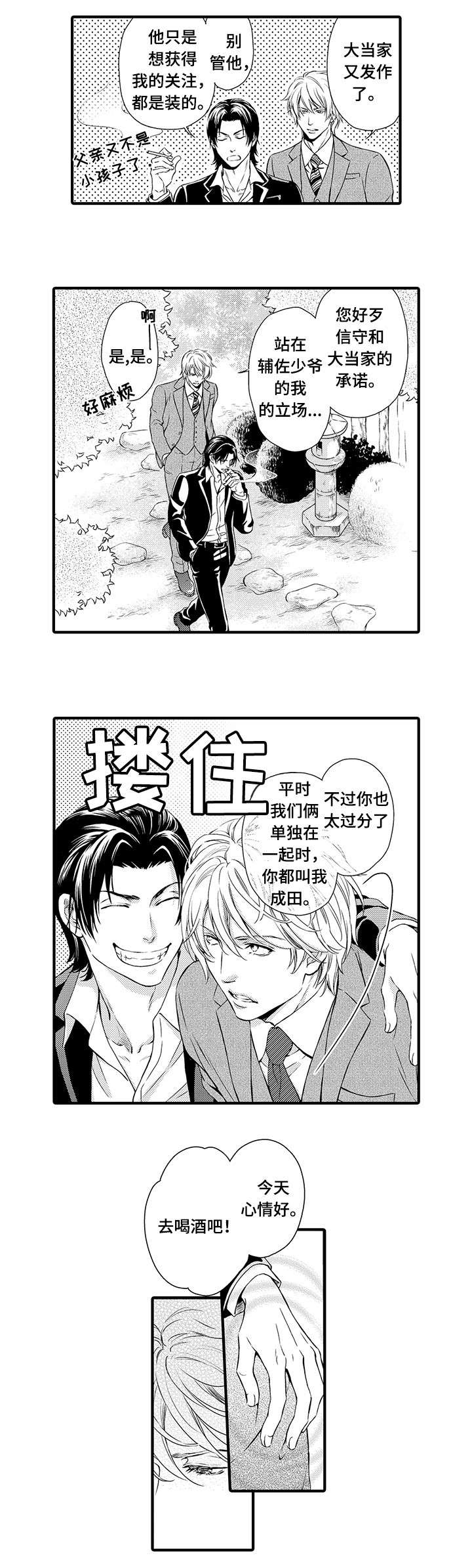 第2章：竹马0