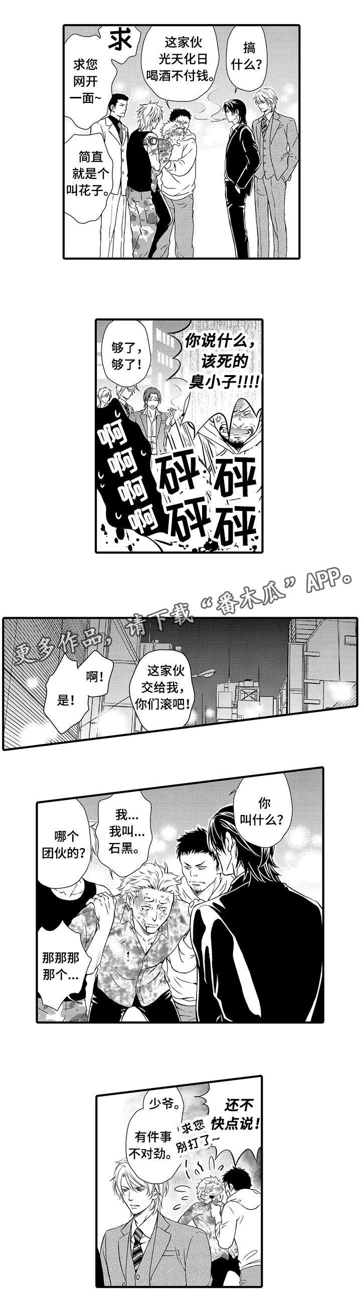 第3章：你来帮我5
