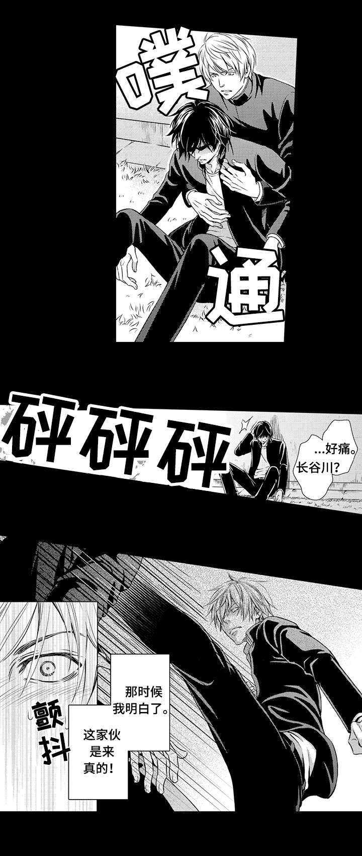 第2章：竹马5