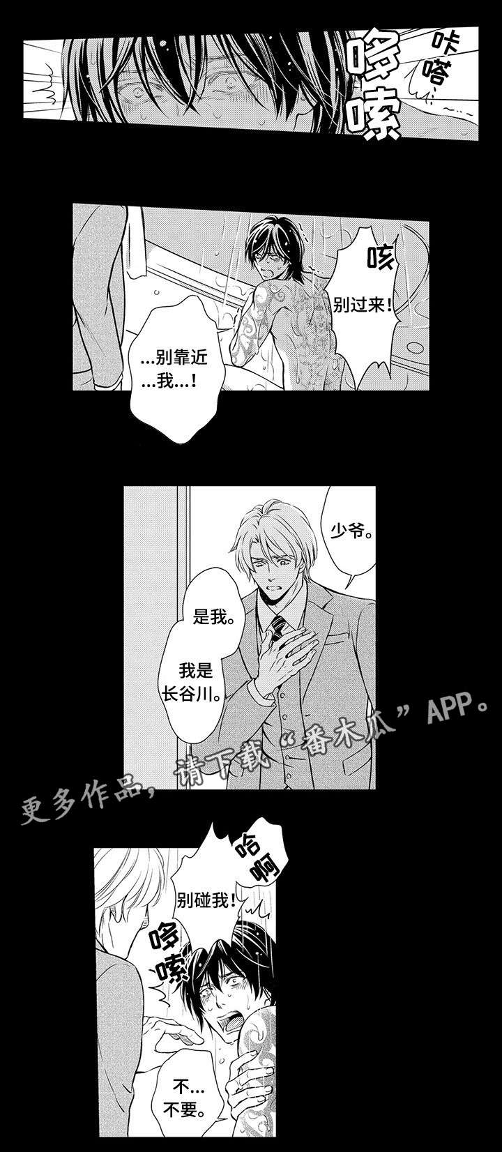 第18章：别碰我2