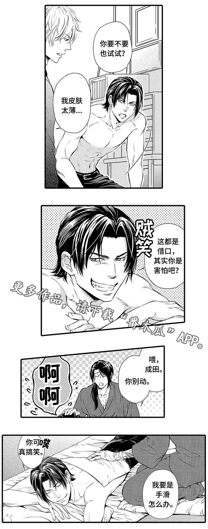 第7章：纹身5