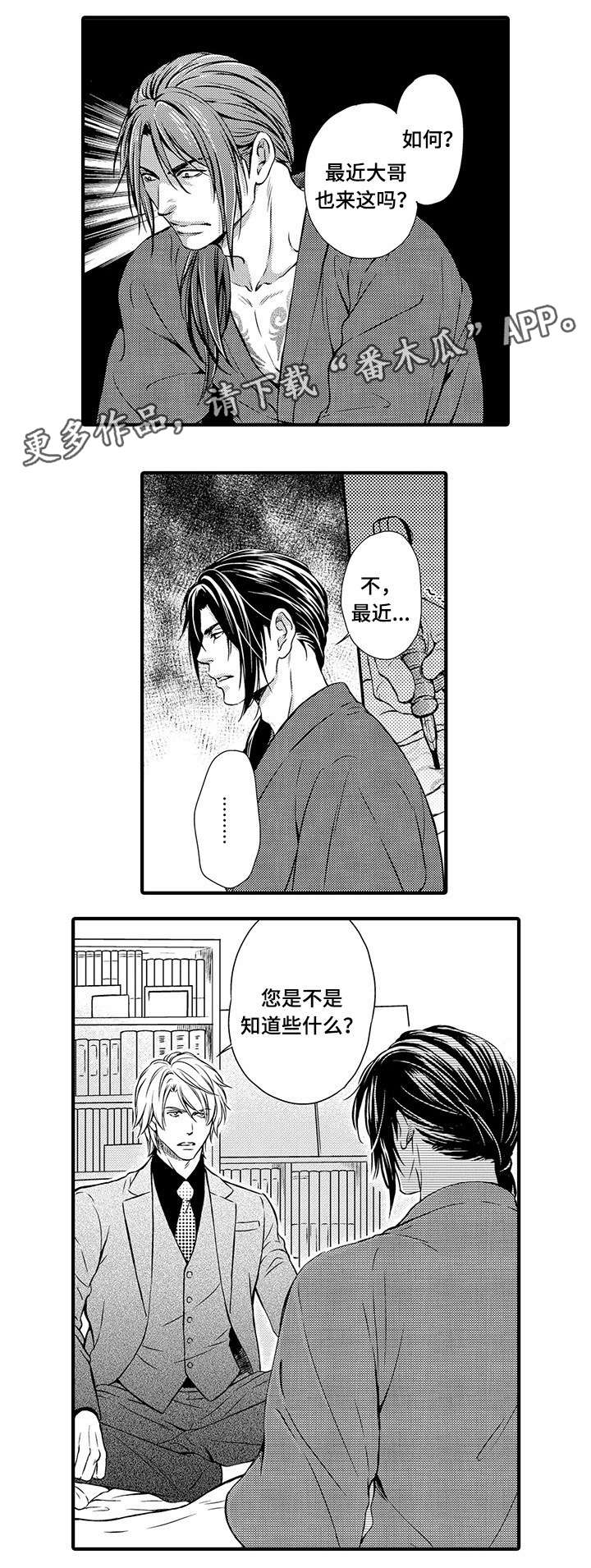 第8章：情报3