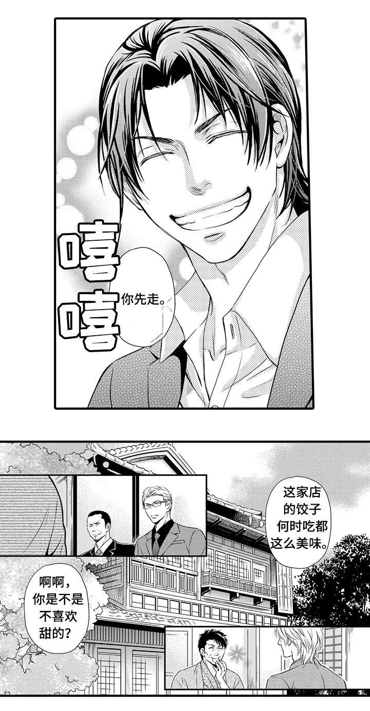 第1章：黑社会3