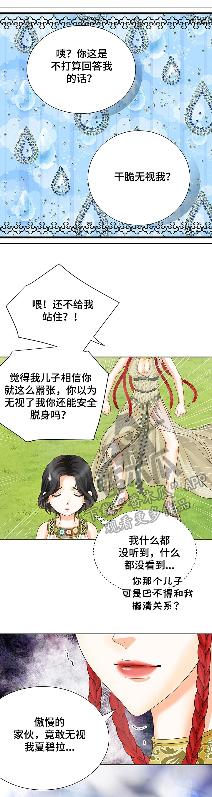 第58章：猜疑2