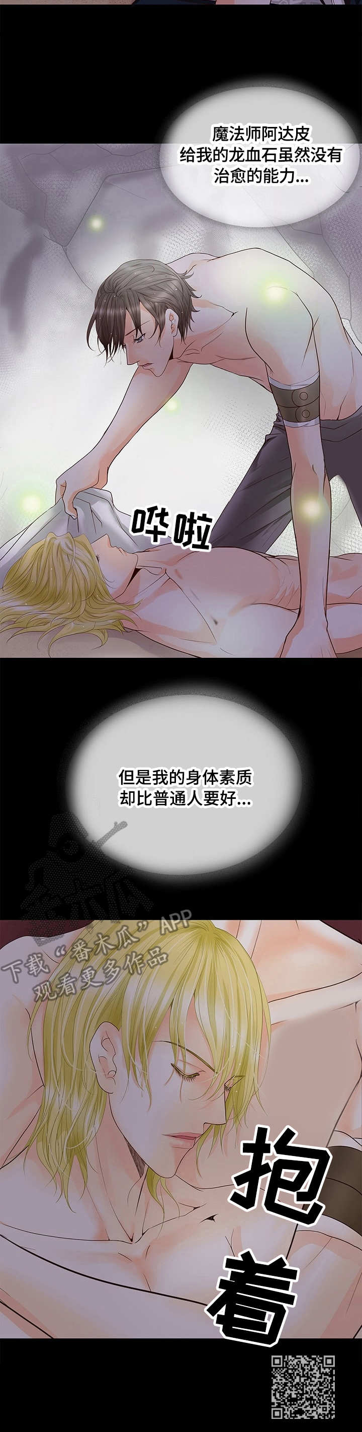 第24章：昏迷11