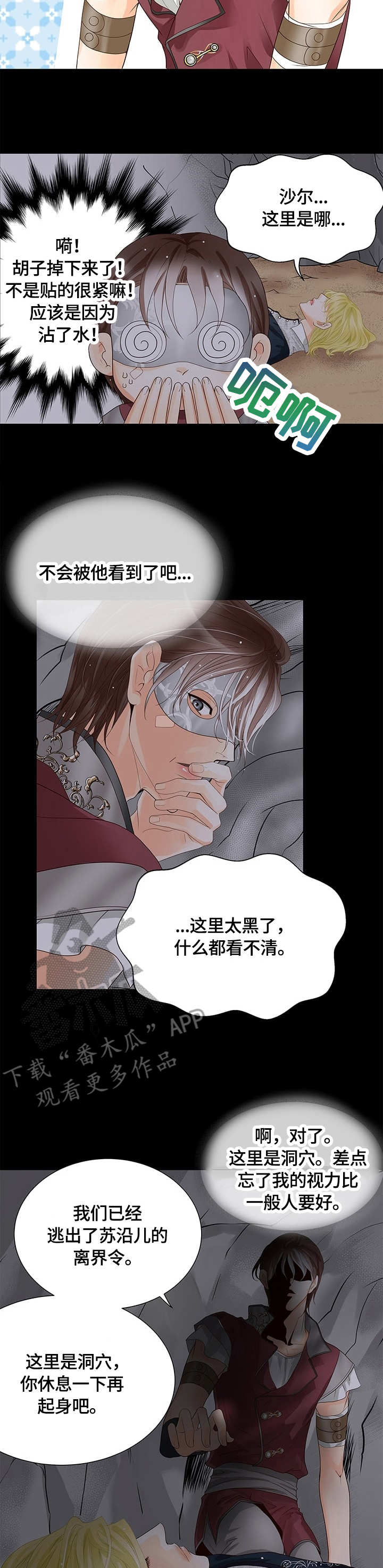 第24章：昏迷7