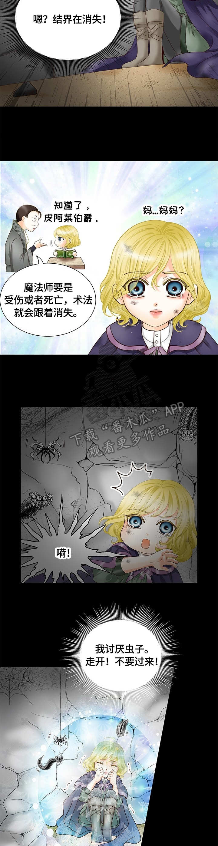 第26章：敌袭6