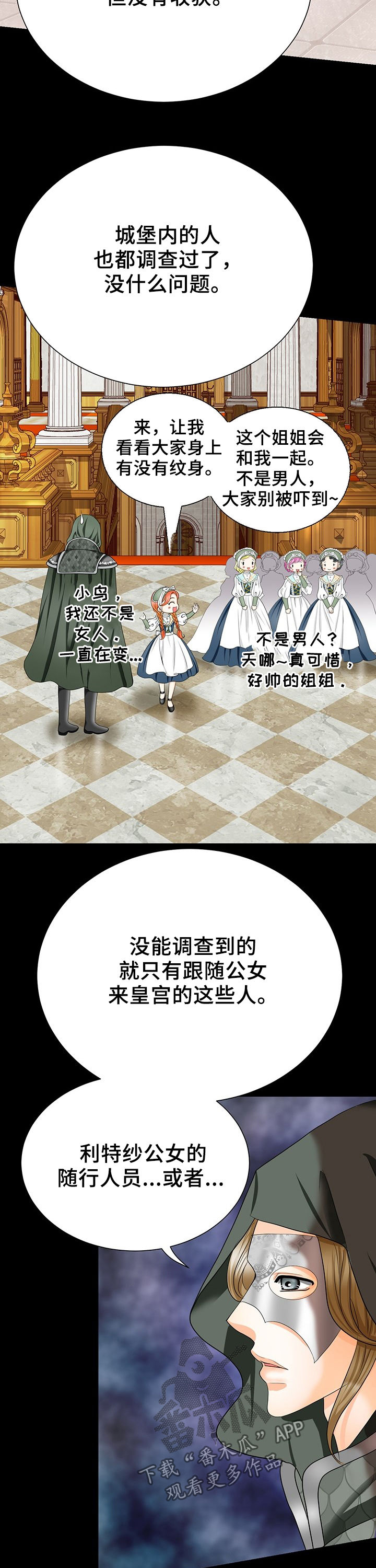 第120章：奇怪的公女11