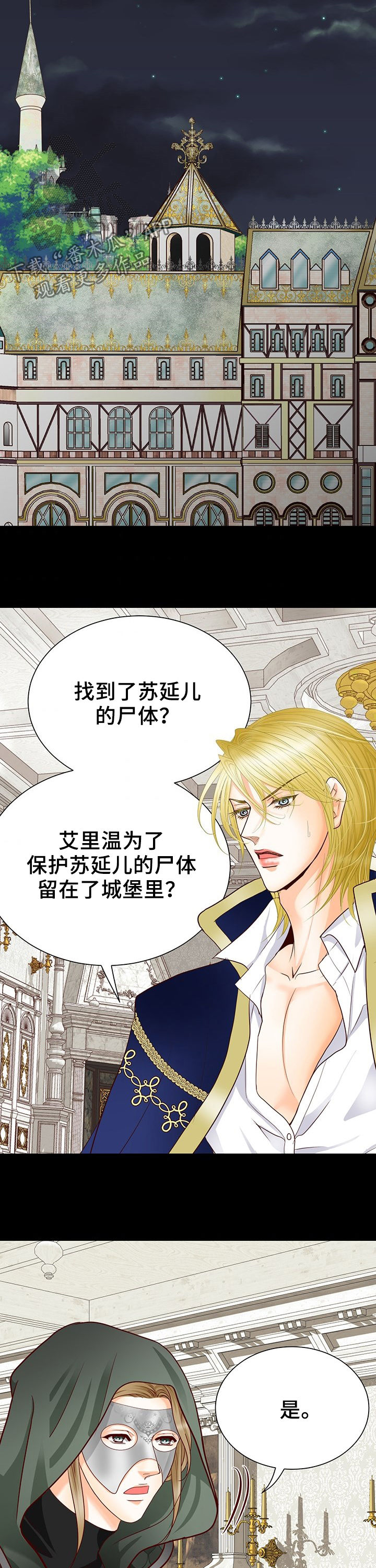 第120章：奇怪的公女9