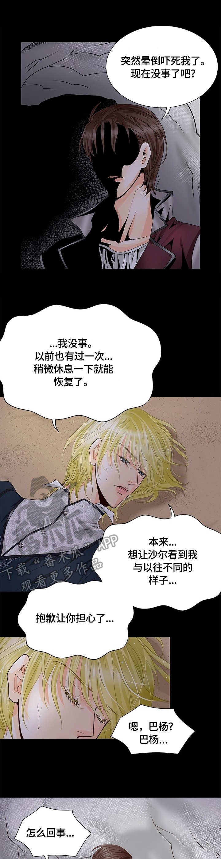 第24章：昏迷8