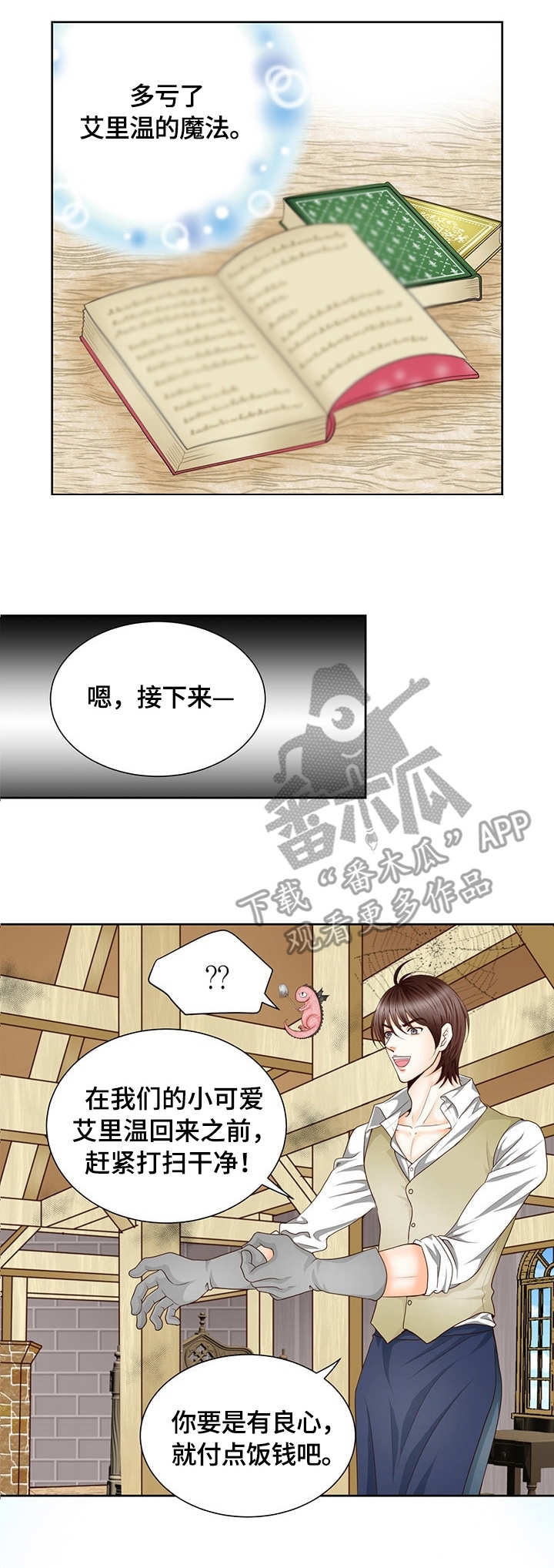 第3章：刺客8