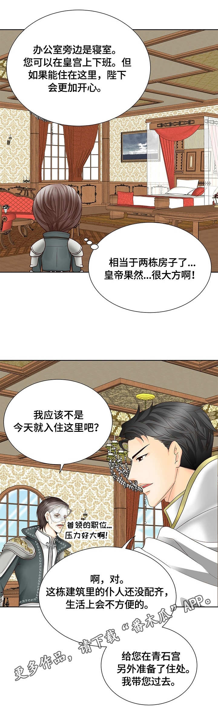 第31章：首领住宅8