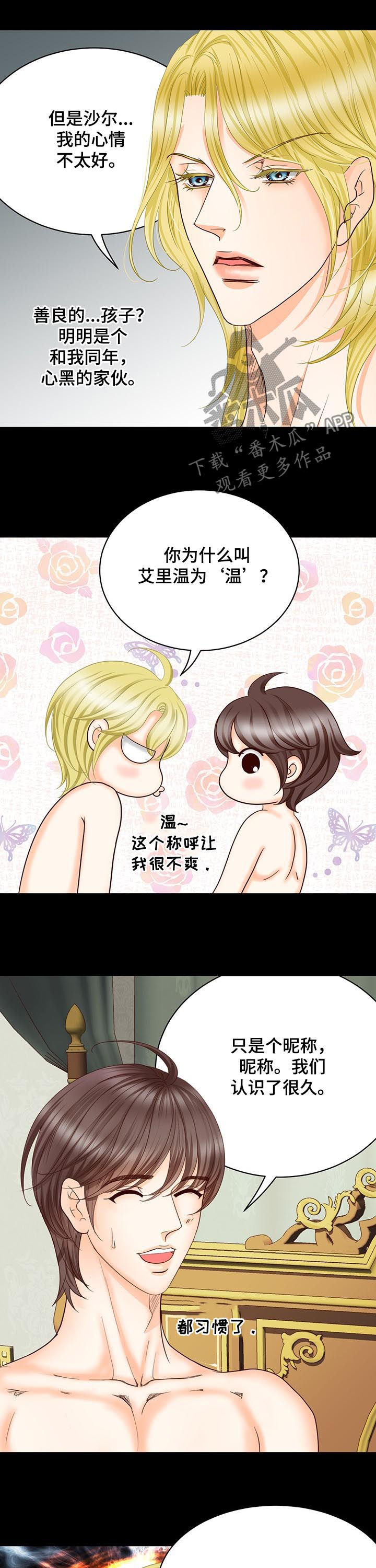 第142章：番外：爱称7