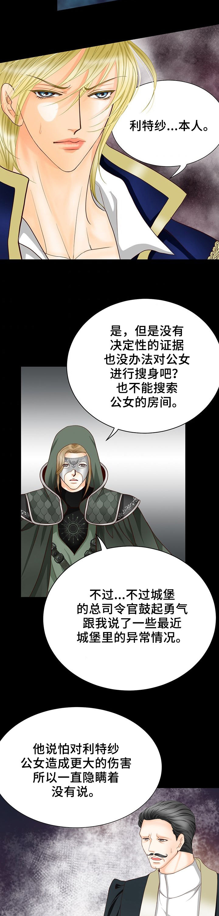 第120章：奇怪的公女12