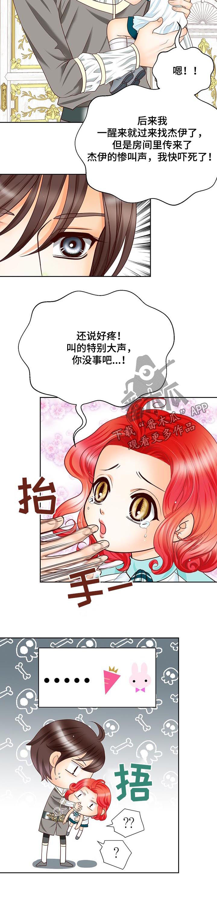 第96章：全都听到了7