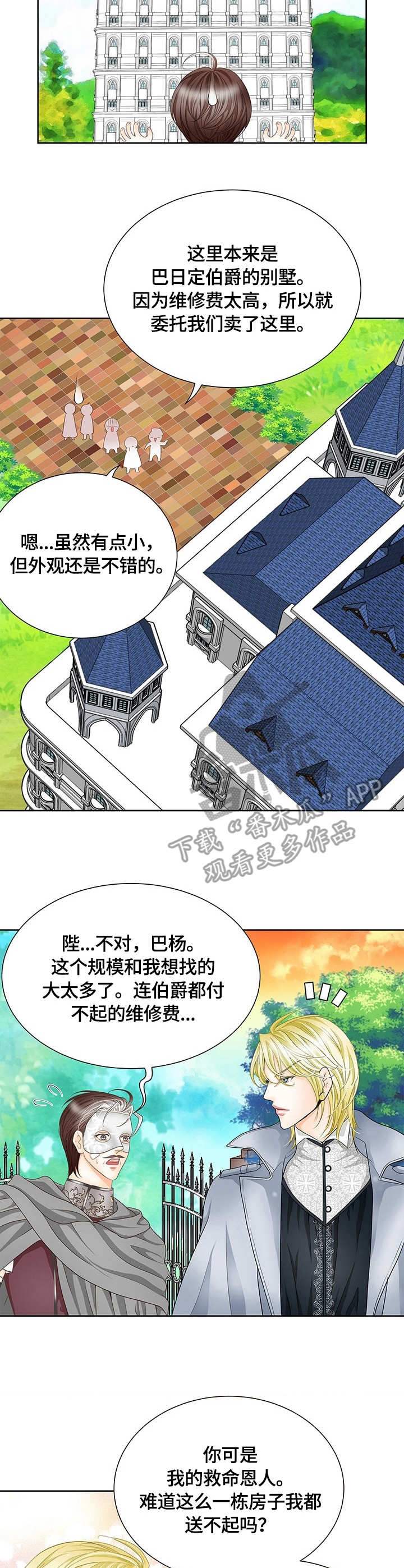 第21章：别墅7