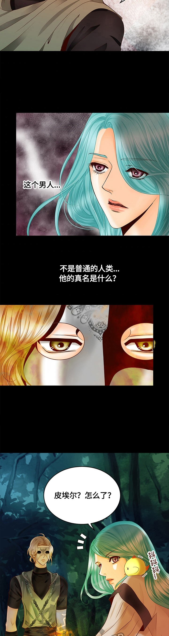 第73章：存疑的身份12