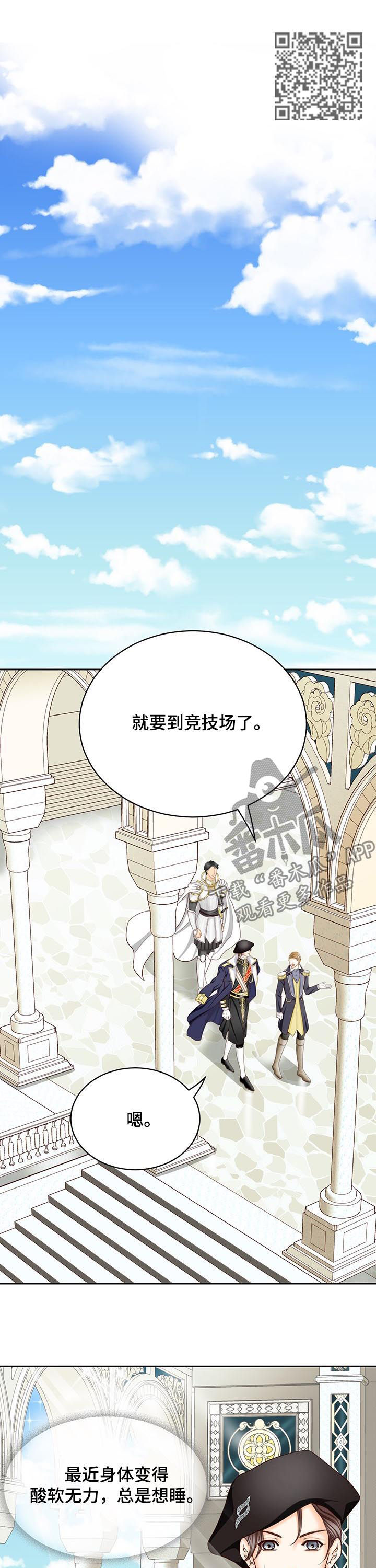 第143章：番外：生命石的异常6