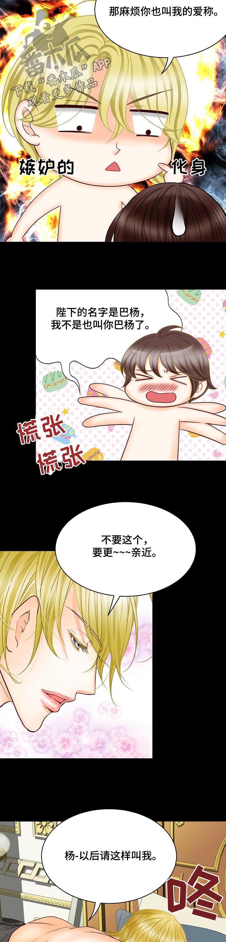 第142章：番外：爱称8